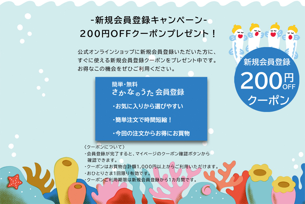 200円OFFクーポンプレゼント