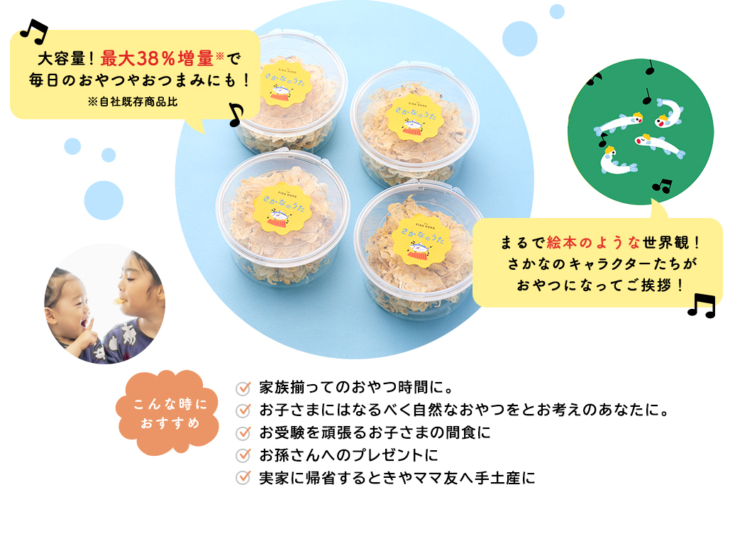 大容量！最大38％増量で毎日のおやつやおつまみにも！