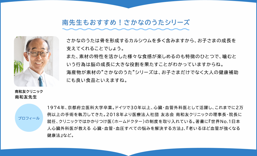 南先生もおすすめ！さかなのうたシリーズ