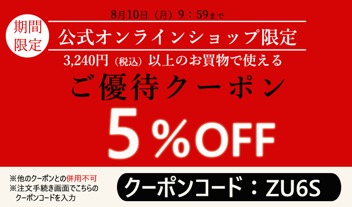 5%off　Coupon