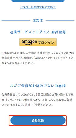 「ログイン・会員登録」をクリック【スマホ画面】