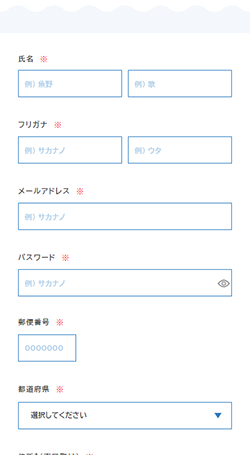 会員登録に必要なお客様情報をご入力ください【スマホ画面】